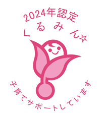 くるみん